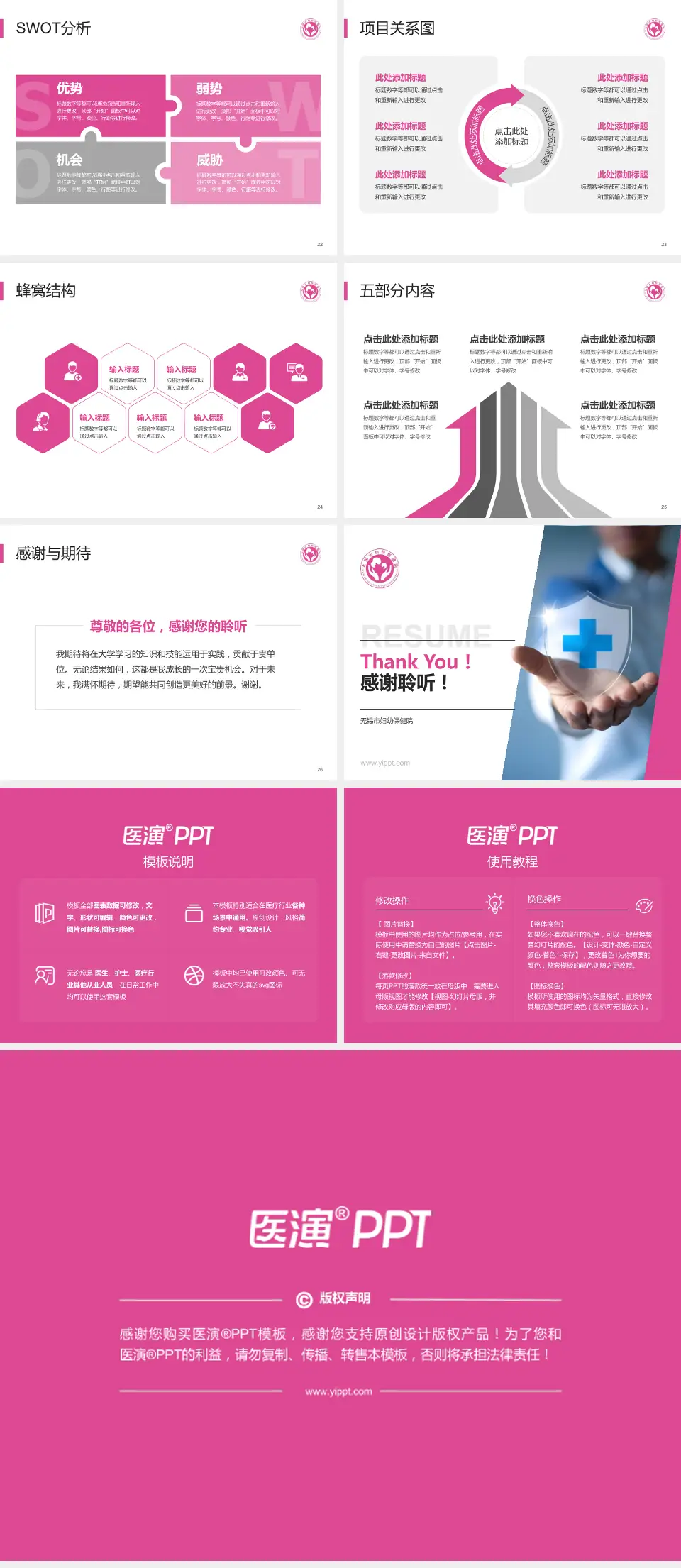 无锡市妇幼保健院个人求职应聘简历PPT模板4:3格式幻灯片预览图4