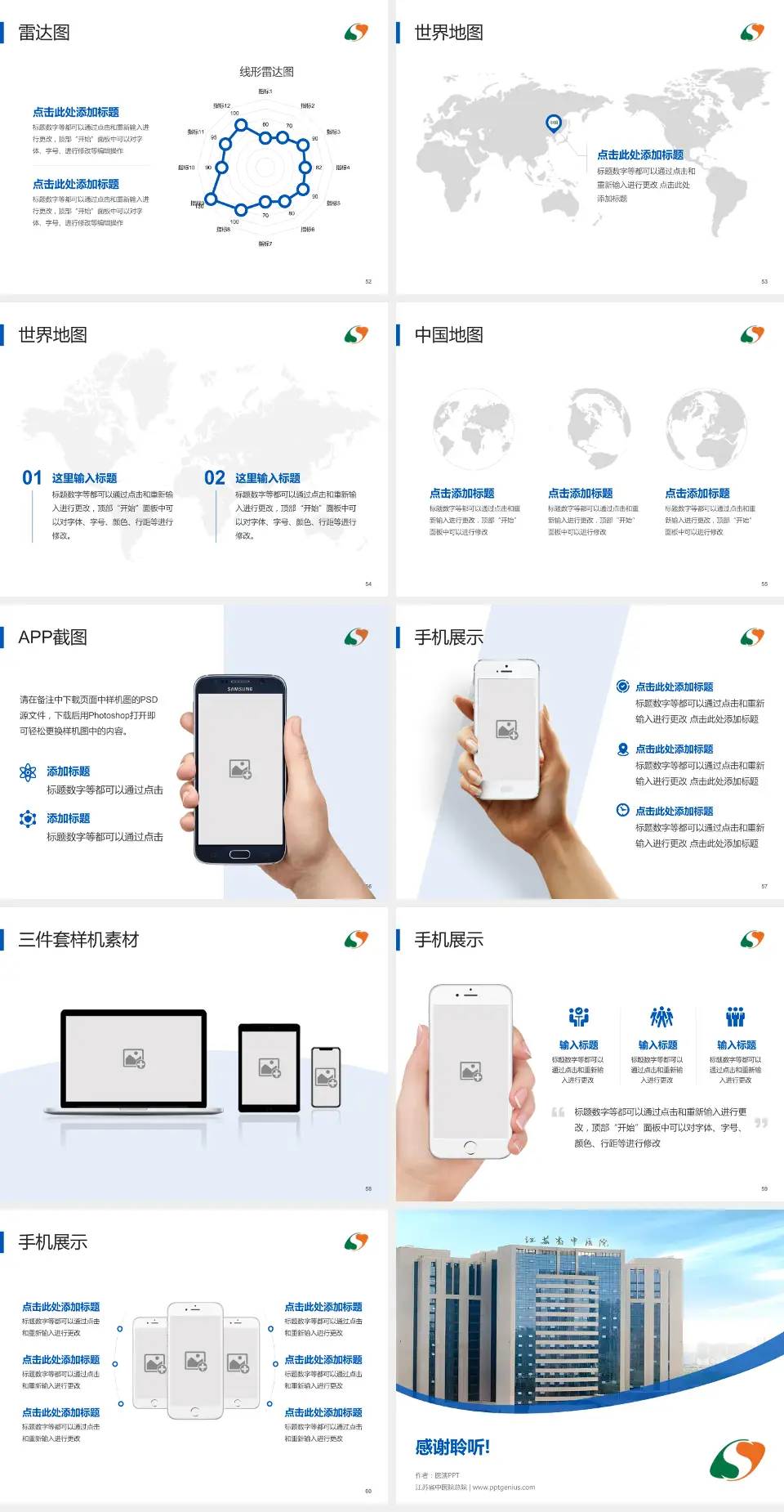 江苏省中医院总院医院简介/日常通用PPT模板4:3格式幻灯片预览图7