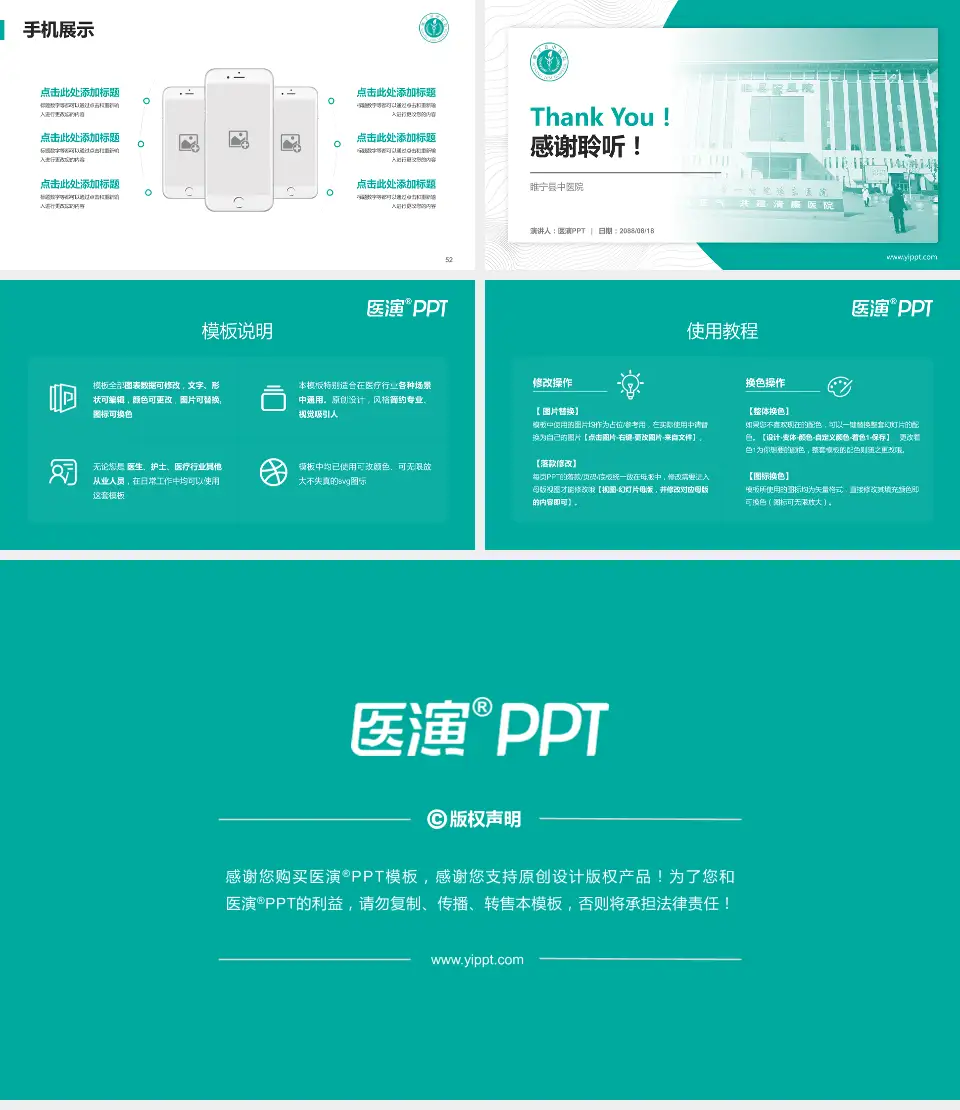 睢宁县中医院医院管理报告PPT模板16:9格式幻灯片预览图7