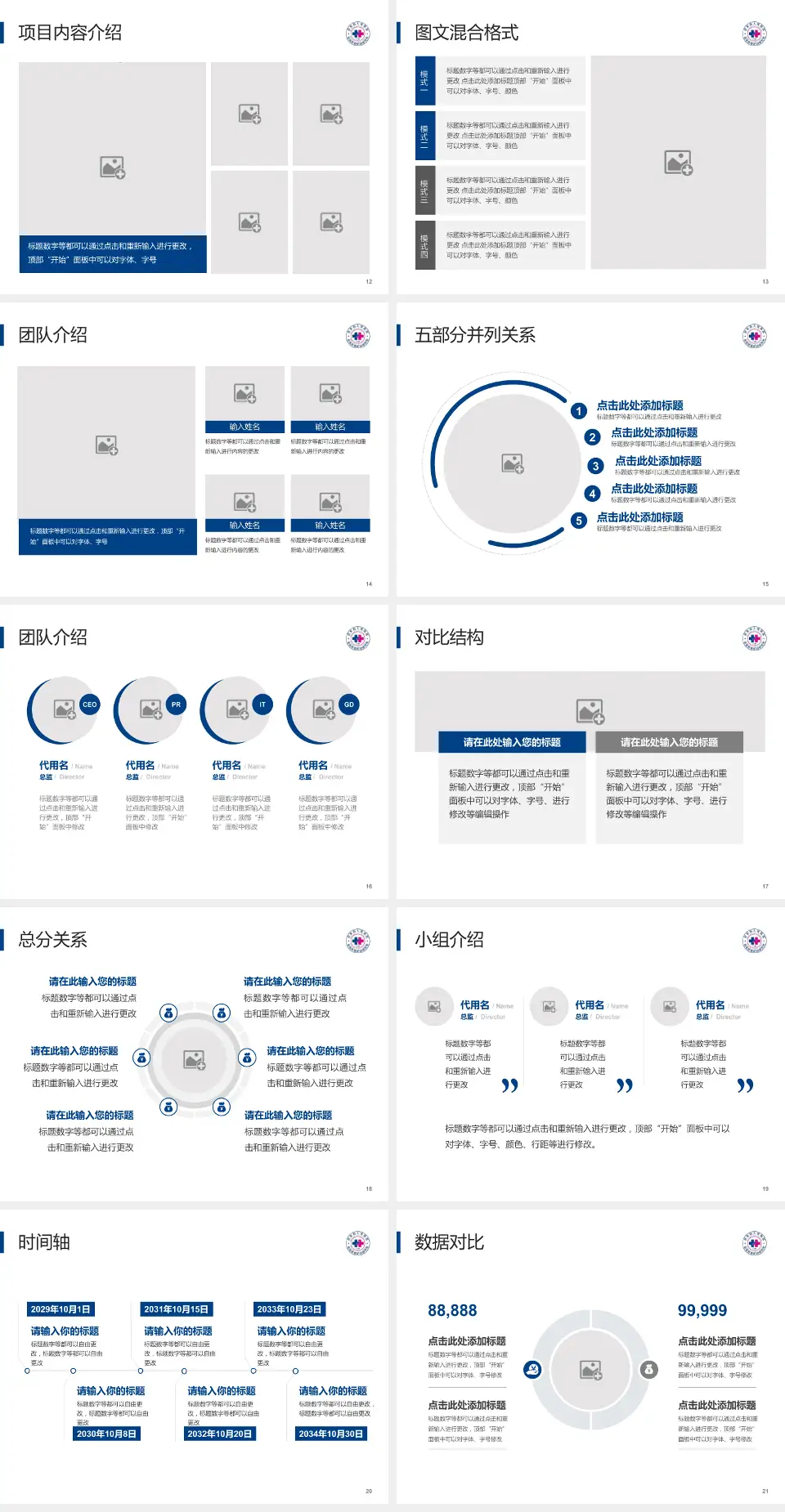 启东市人民医院医疗知识普及PPT模板4:3格式幻灯片预览图3