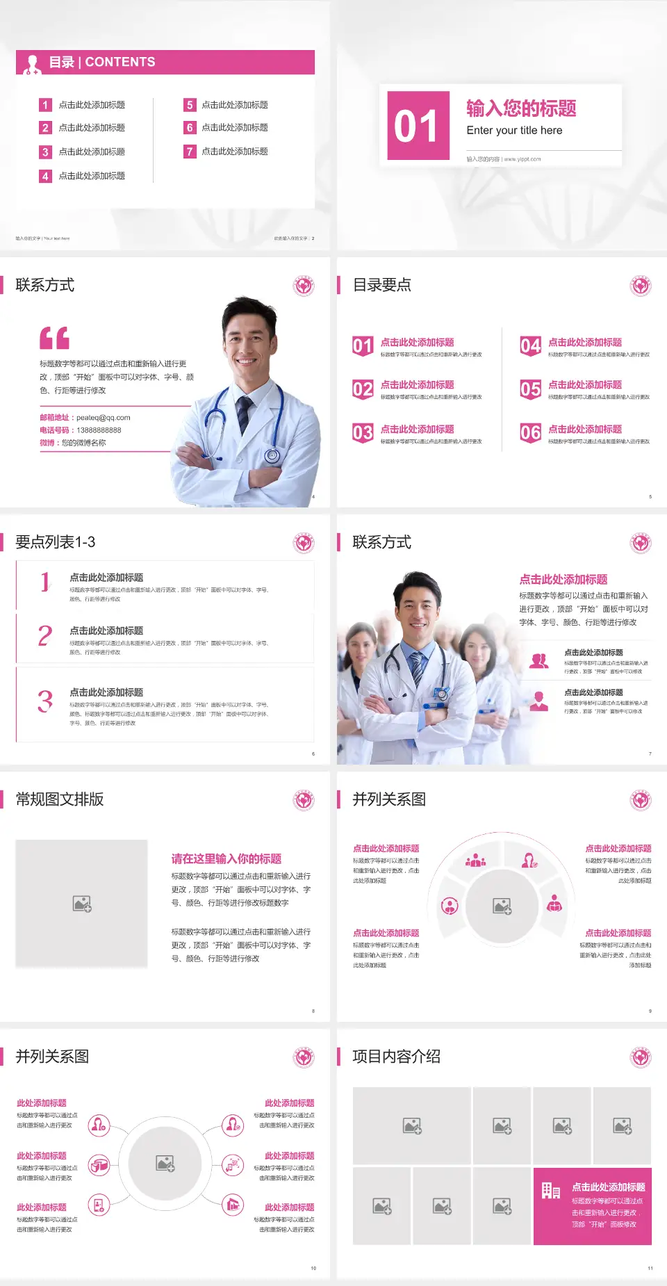 无锡市妇幼保健院科室介绍与推广PPT模板4:3格式幻灯片预览图2