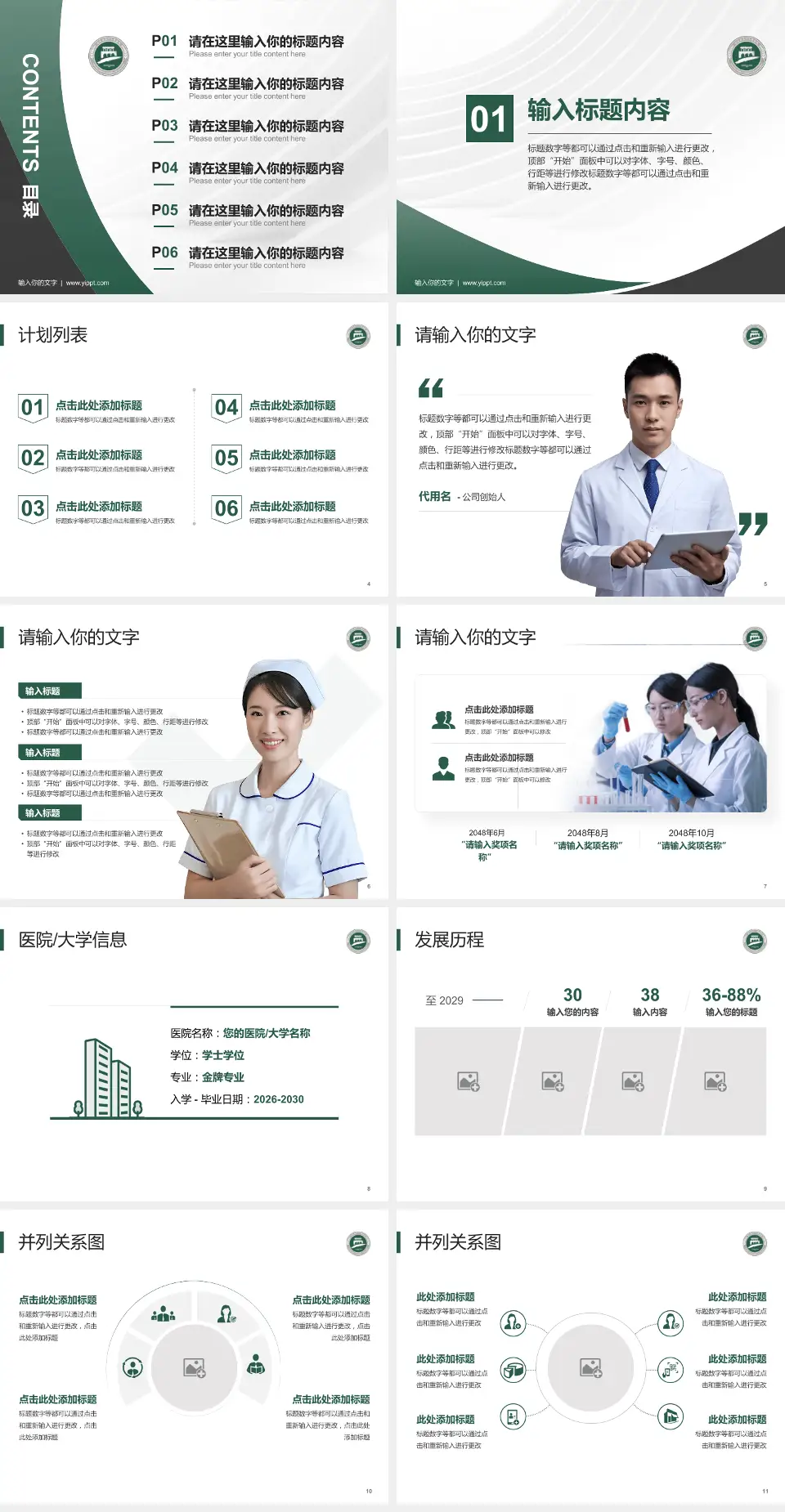 常州市第一人民医院医疗行业比赛专用PPT模板4:3格式幻灯片预览图2