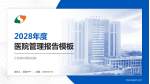 江苏省中医院总院医院管理报告PPT模板_幻灯片封面预览图