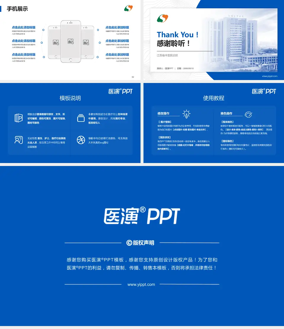 江苏省中医院总院医院管理报告PPT模板16:9格式幻灯片预览图7