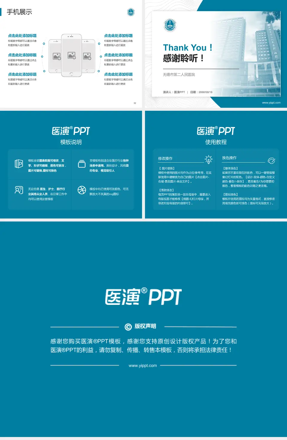 无锡市第二人民医院医院管理报告PPT模板4:3格式幻灯片预览图7