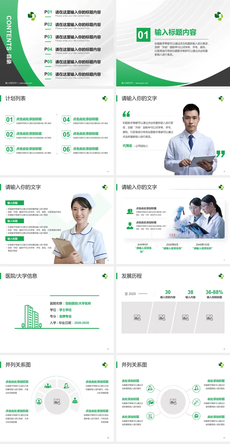 太仓市第一人民医院医疗行业比赛专用PPT模板4:3格式幻灯片预览图2