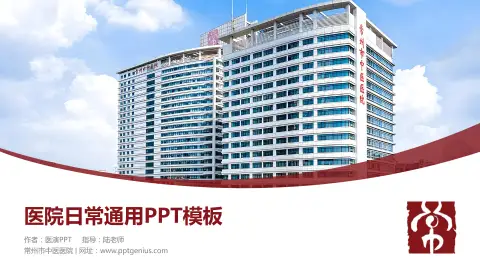 常州市中医医院医院简介/日常通用PPT模板