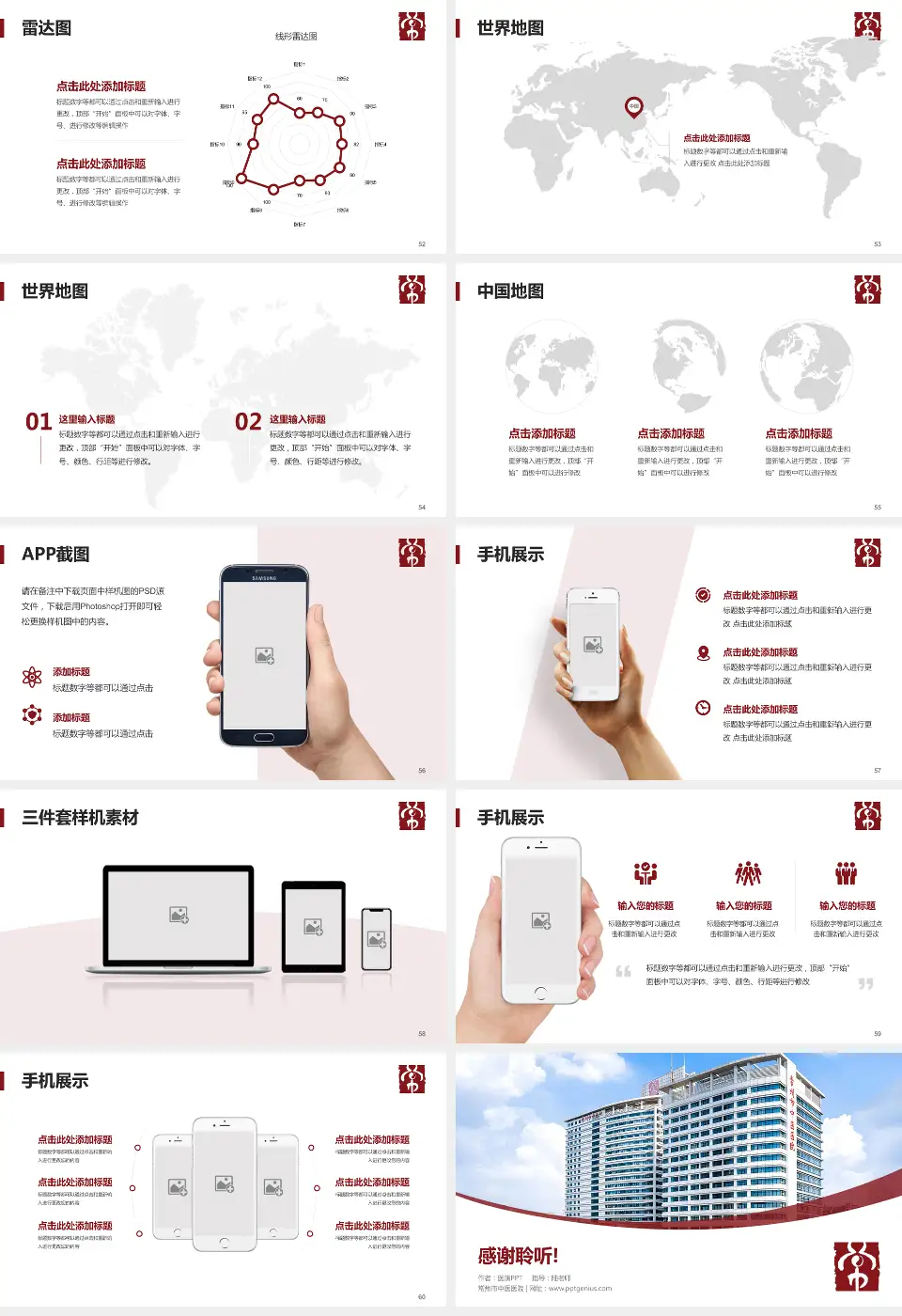 常州市中医医院医院简介/日常通用PPT模板16:9格式幻灯片预览图7