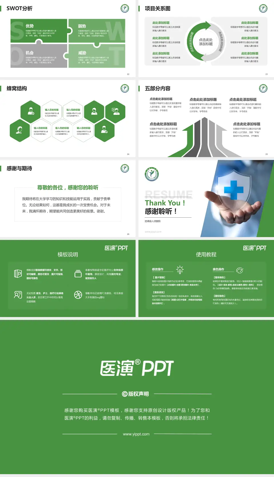 建湖县人民医院个人求职应聘简历PPT模板16:9格式幻灯片预览图4
