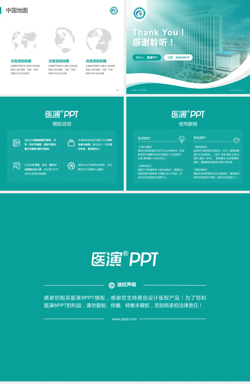 如皋市人民医院会议与研讨会PPT模板4:3格式幻灯片预览图6