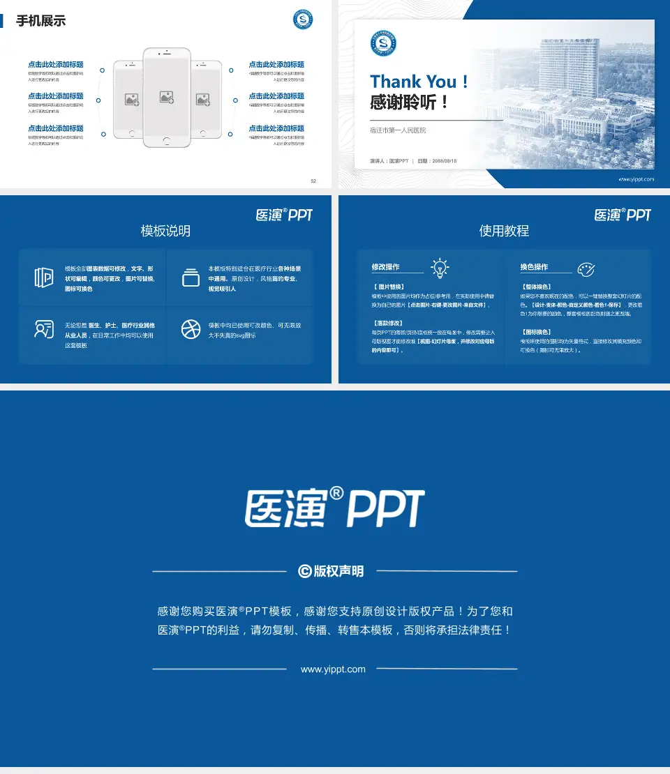 宿迁市第一人民医院医院管理报告PPT模板16:9格式幻灯片预览图7