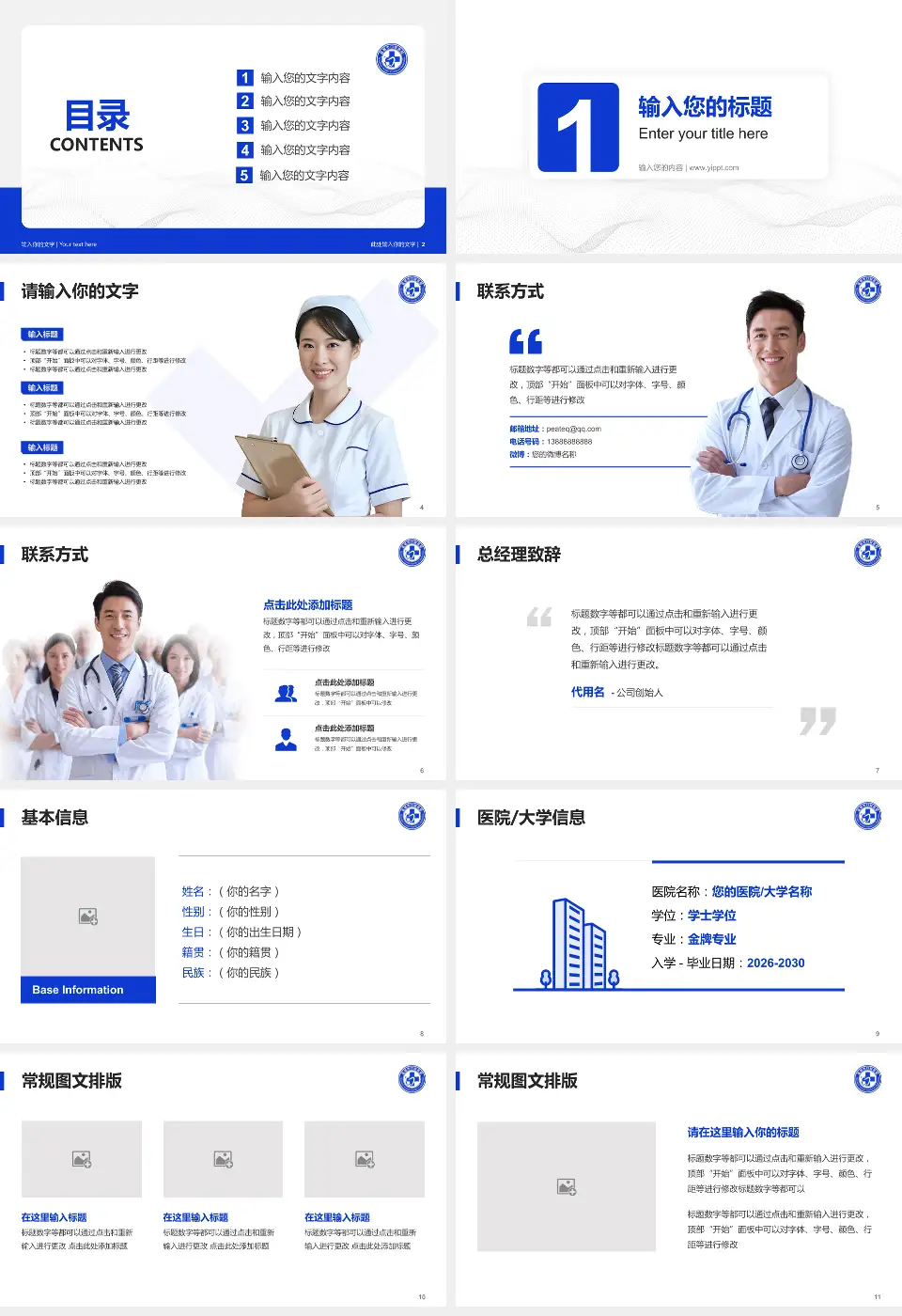 盐城市口腔医院护理专业职业生涯规划PPT模板16:9格式幻灯片预览图2