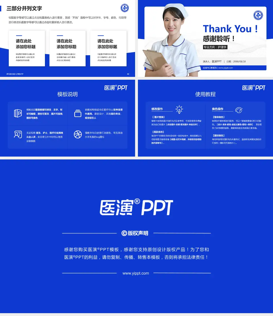 盐城市口腔医院护理专业职业生涯规划PPT模板16:9格式幻灯片预览图6