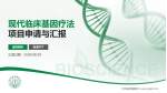 江苏省肿瘤医院项目申请与汇报PPT模板_幻灯片封面预览图