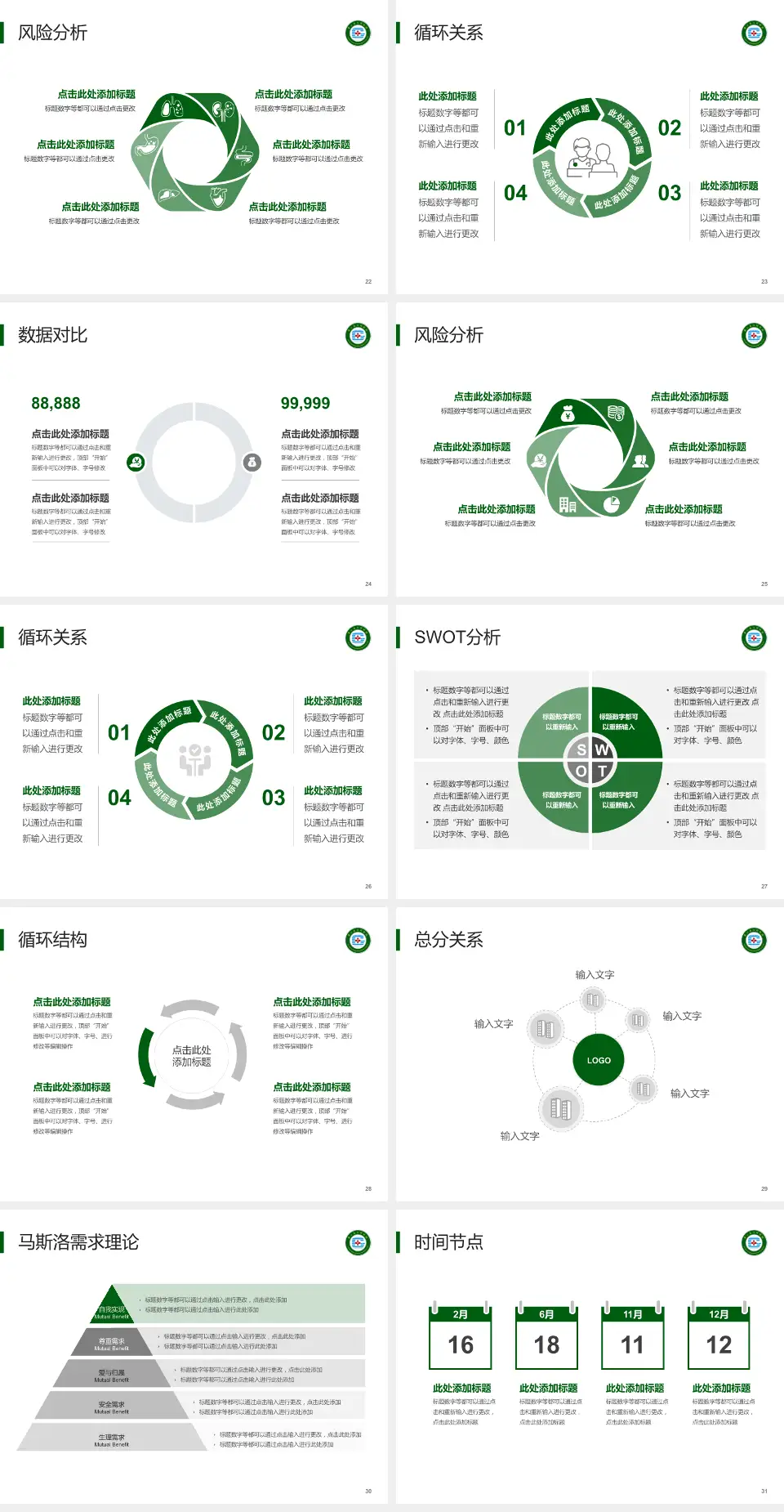 灌云县人民医院科研成果展示PPT模板4:3格式幻灯片预览图4