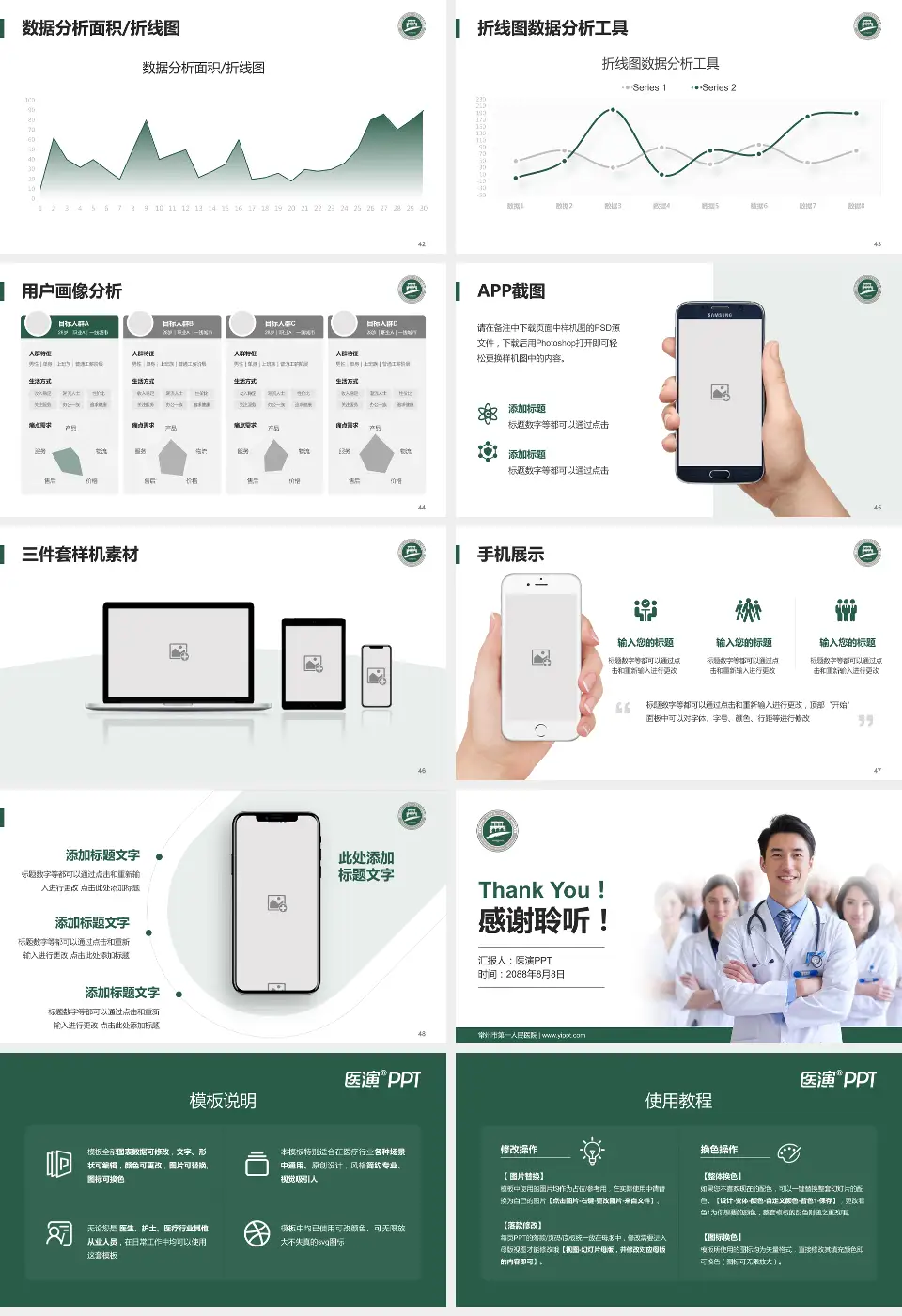 常州市第一人民医院科室介绍与推广PPT模板16:9格式幻灯片预览图6