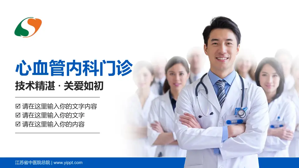 江苏省中医院总院科室介绍与推广PPT模板16:9格式PPT封面效果预览图