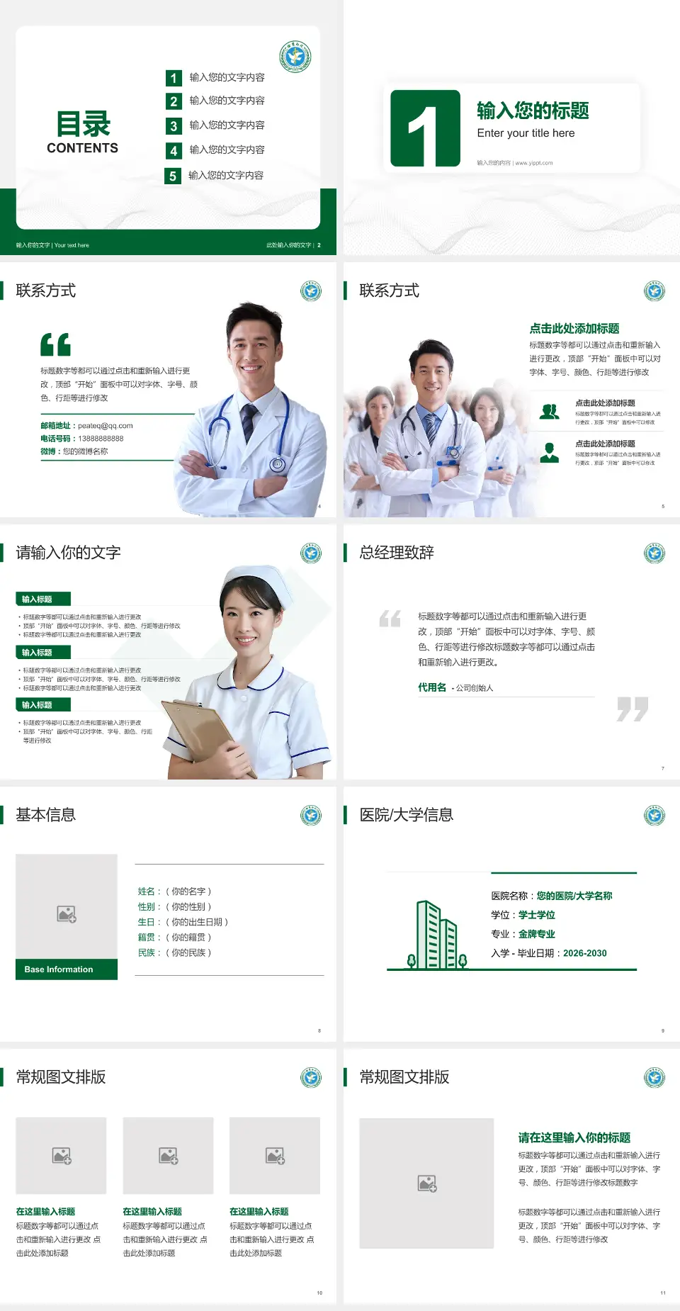 徐州医科大学附属医院护理专业职业生涯规划PPT模板4:3格式幻灯片预览图2