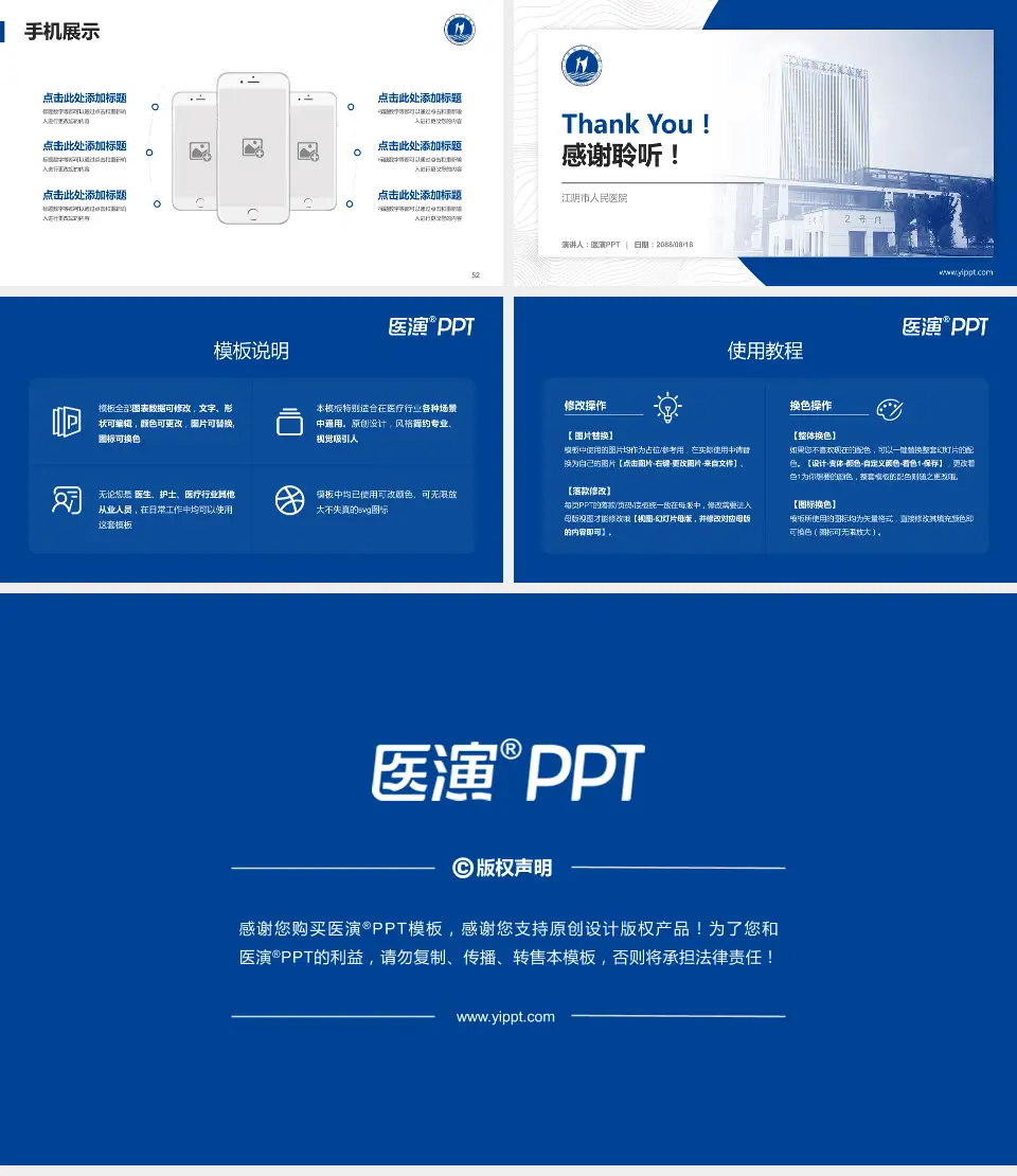 江阴市人民医院医院管理报告PPT模板16:9格式幻灯片预览图7