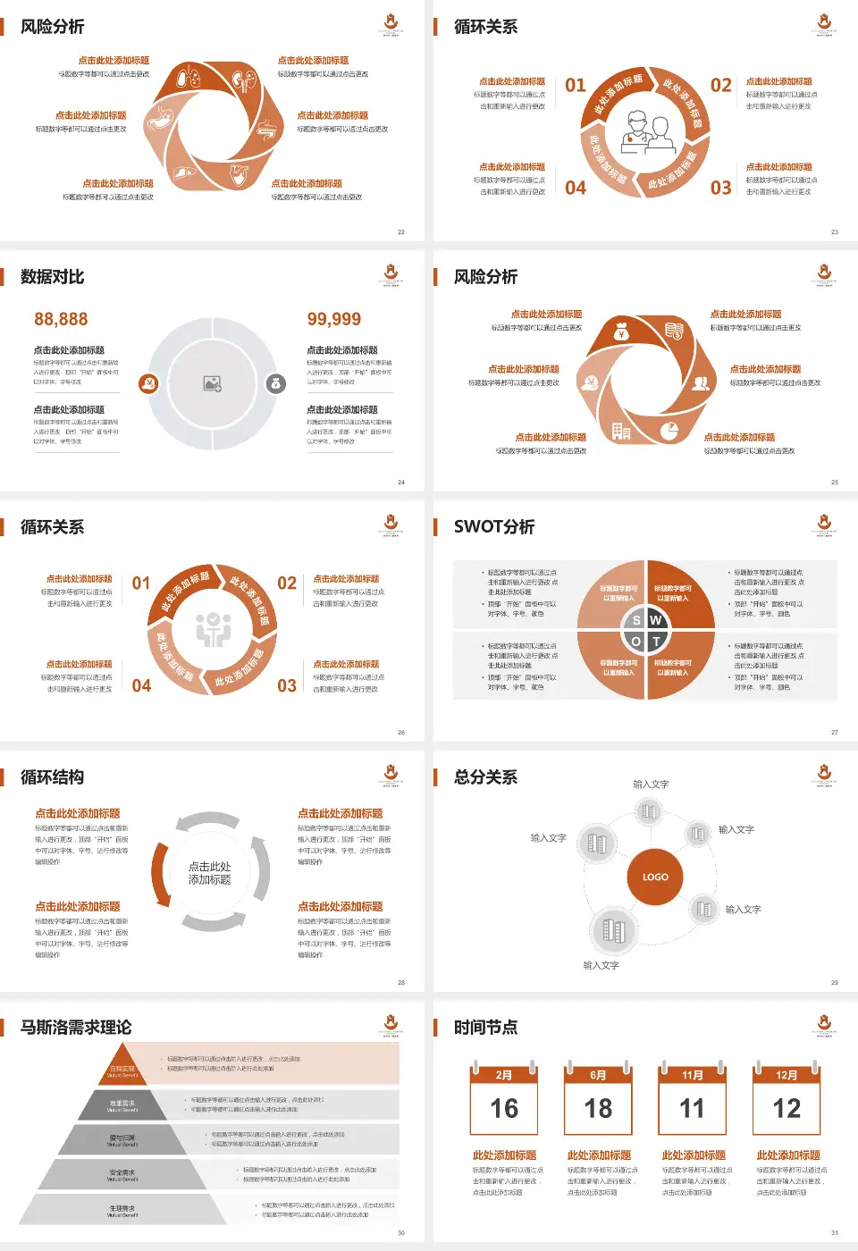 常州市儿童医院科研成果展示PPT模板16:9格式幻灯片预览图4