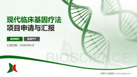 无锡市儿童医院项目申请与汇报PPT模板