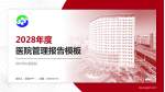 苏州市中医医院医院管理报告PPT模板_幻灯片封面预览图