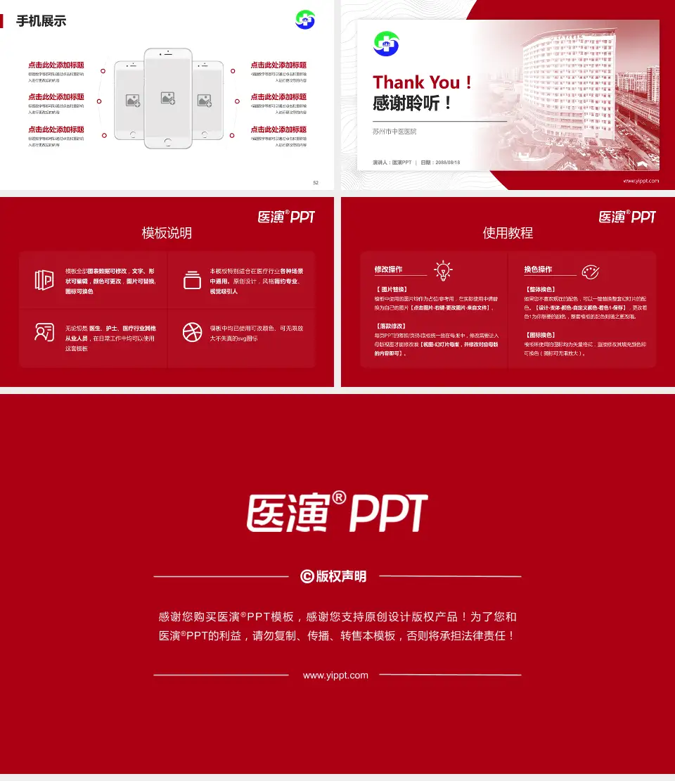 苏州市中医医院医院管理报告PPT模板16:9格式幻灯片预览图7