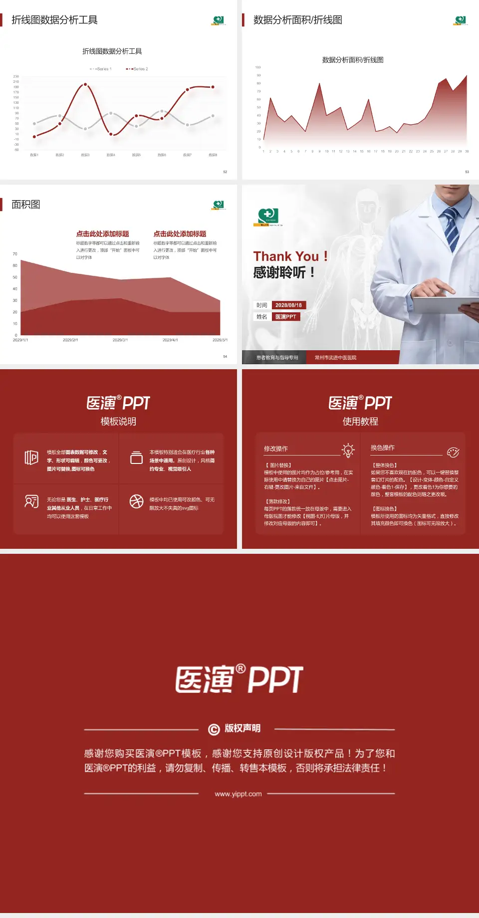 常州市武进中医医院患者教育与指导PPT模板4:3格式幻灯片预览图7
