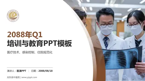 如东县中医院培训与教育PPT模板