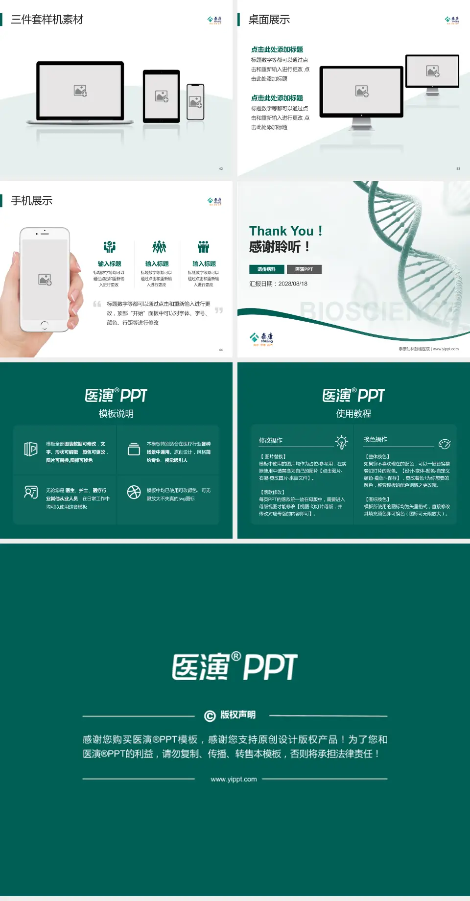泰康仙林鼓楼医院项目申请与汇报PPT模板4:3格式幻灯片预览图6