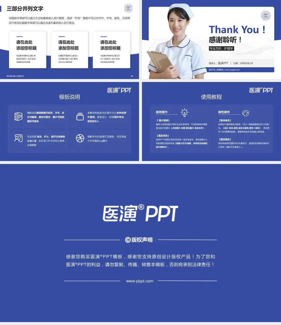 新沂市人民医院护理专业职业生涯规划PPT模板16:9格式幻灯片预览图6