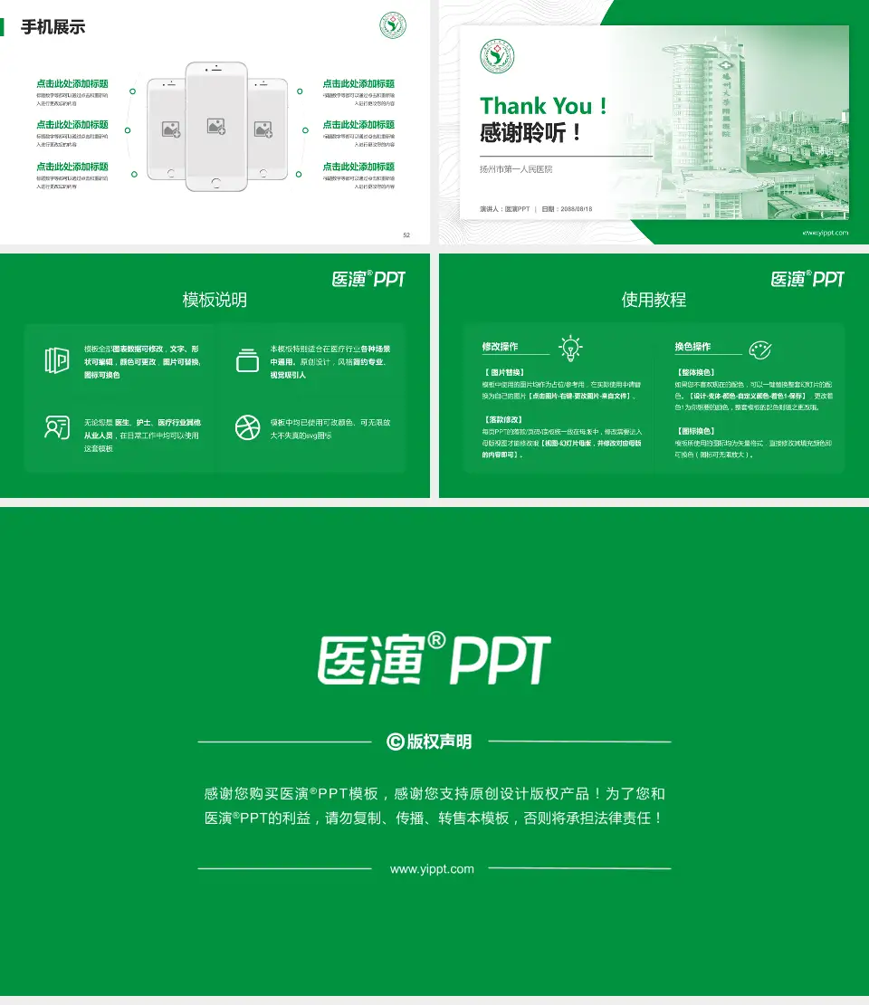 扬州市第一人民医院医院管理报告PPT模板16:9格式幻灯片预览图7
