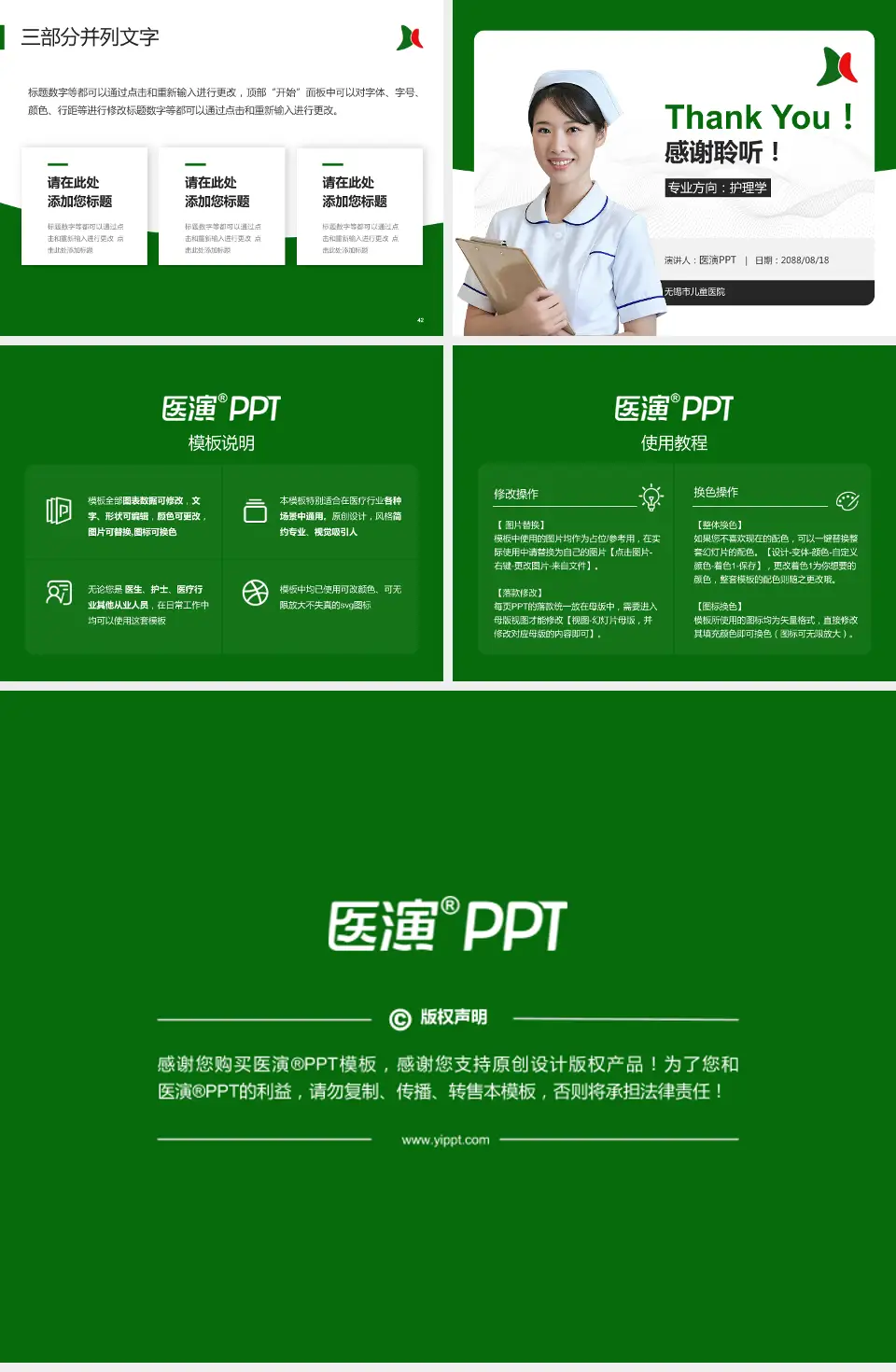 无锡市儿童医院护理专业职业生涯规划PPT模板4:3格式幻灯片预览图6