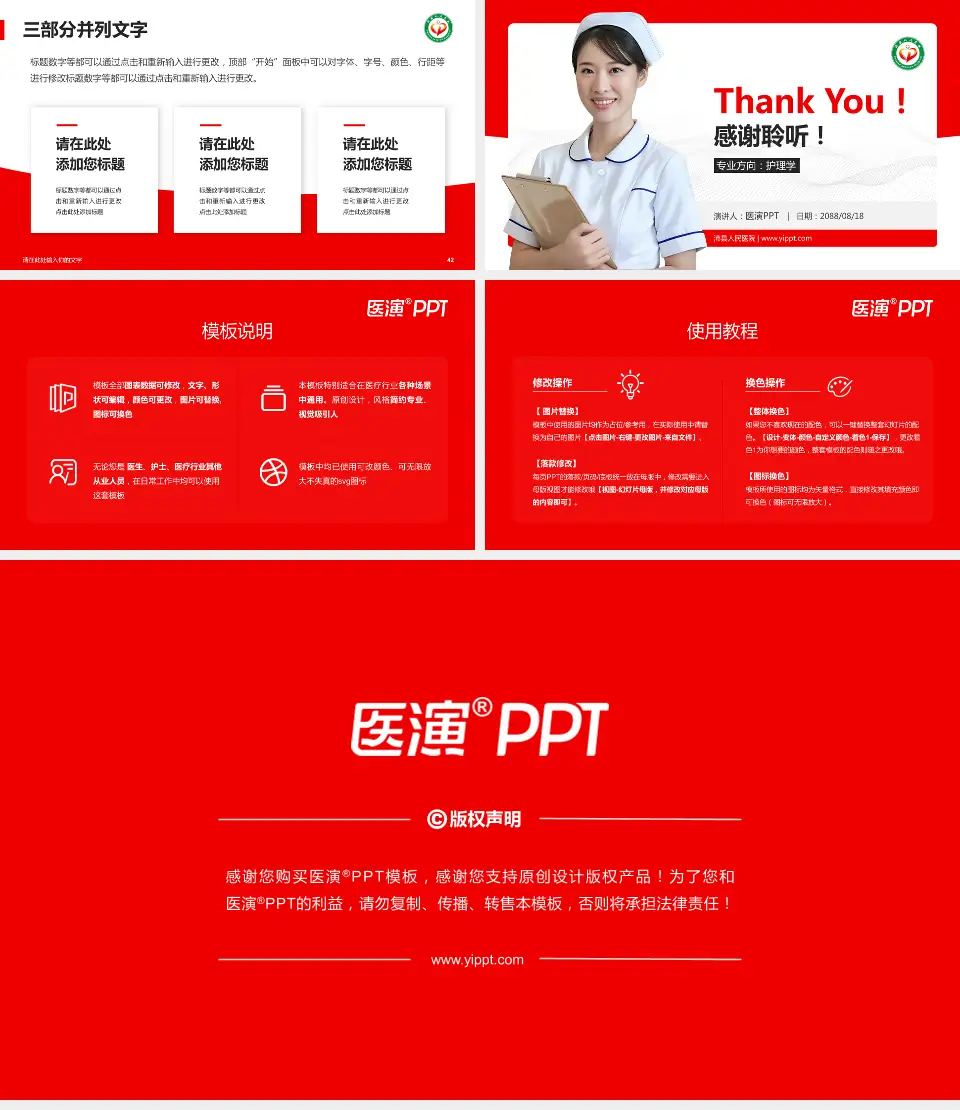 沛县人民医院护理专业职业生涯规划PPT模板16:9格式幻灯片预览图6