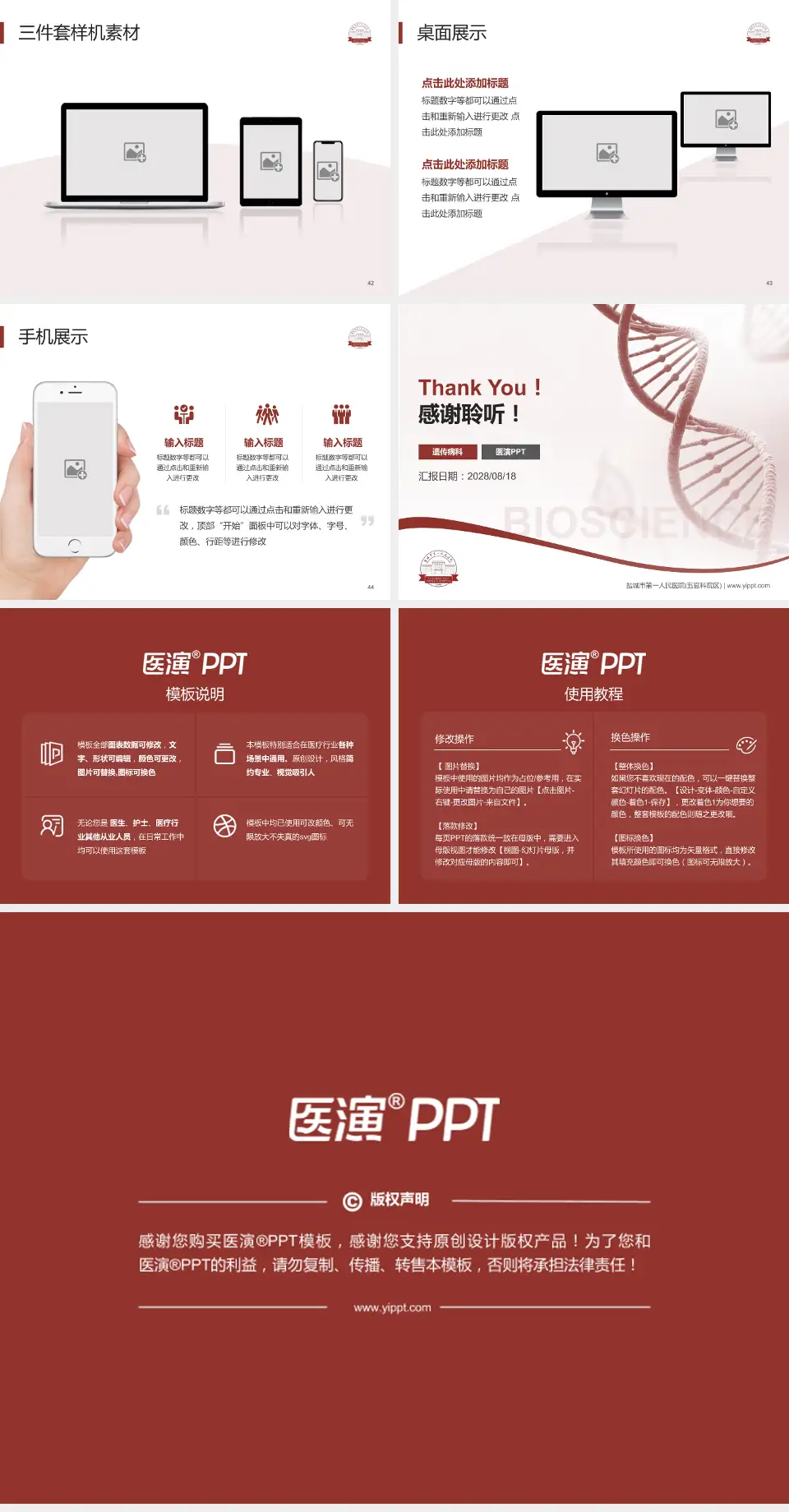 盐城市第一人民医院(五官科院区)项目申请与汇报PPT模板4:3格式幻灯片预览图6