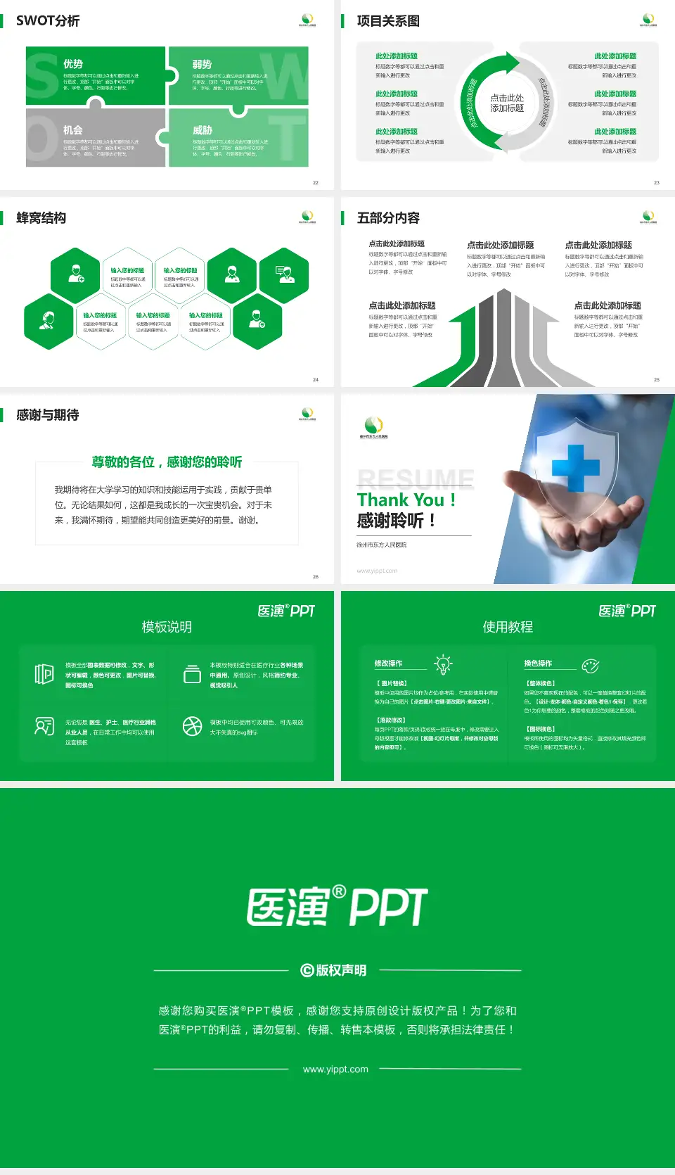 徐州市东方人民医院个人求职应聘简历PPT模板16:9格式幻灯片预览图4