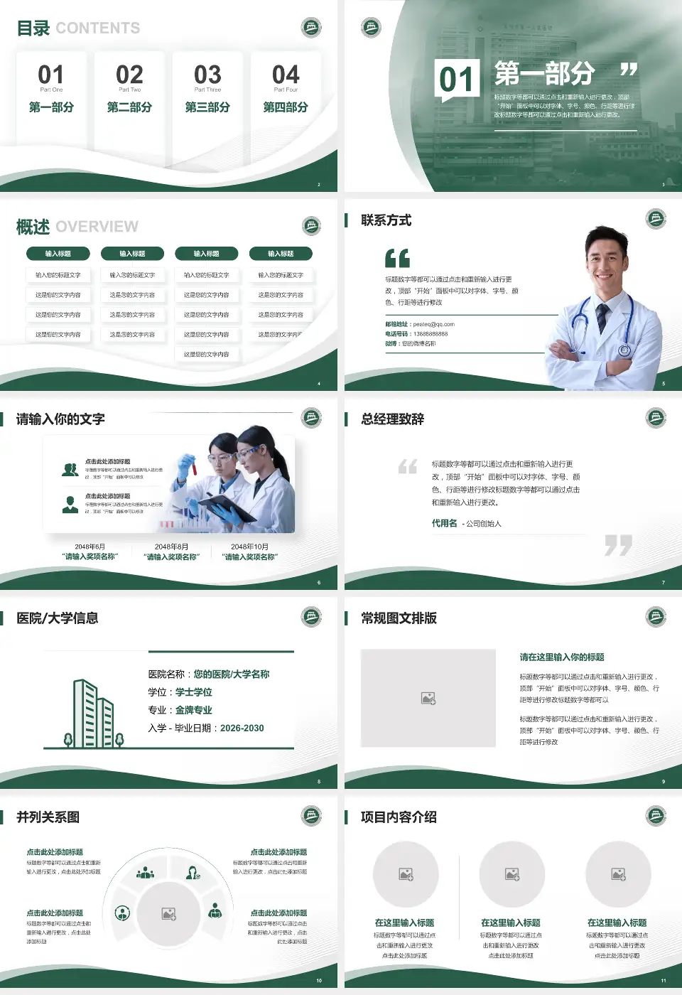 常州市第一人民医院会议与研讨会PPT模板16:9格式幻灯片预览图2