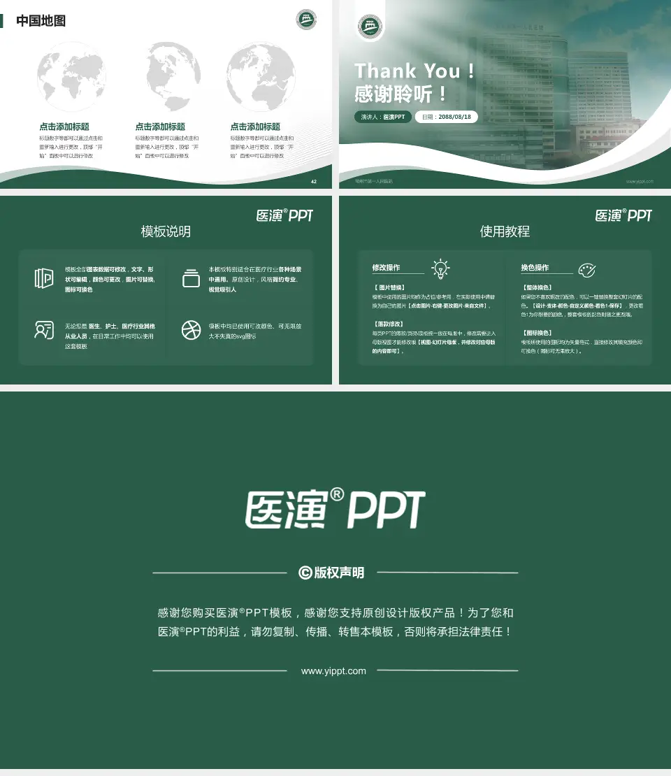 常州市第一人民医院会议与研讨会PPT模板16:9格式幻灯片预览图6