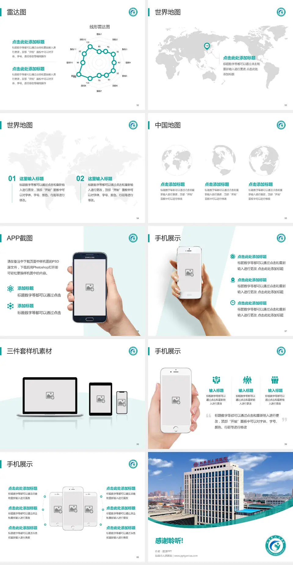 如皋市人民医院医院简介/日常通用PPT模板4:3格式幻灯片预览图7