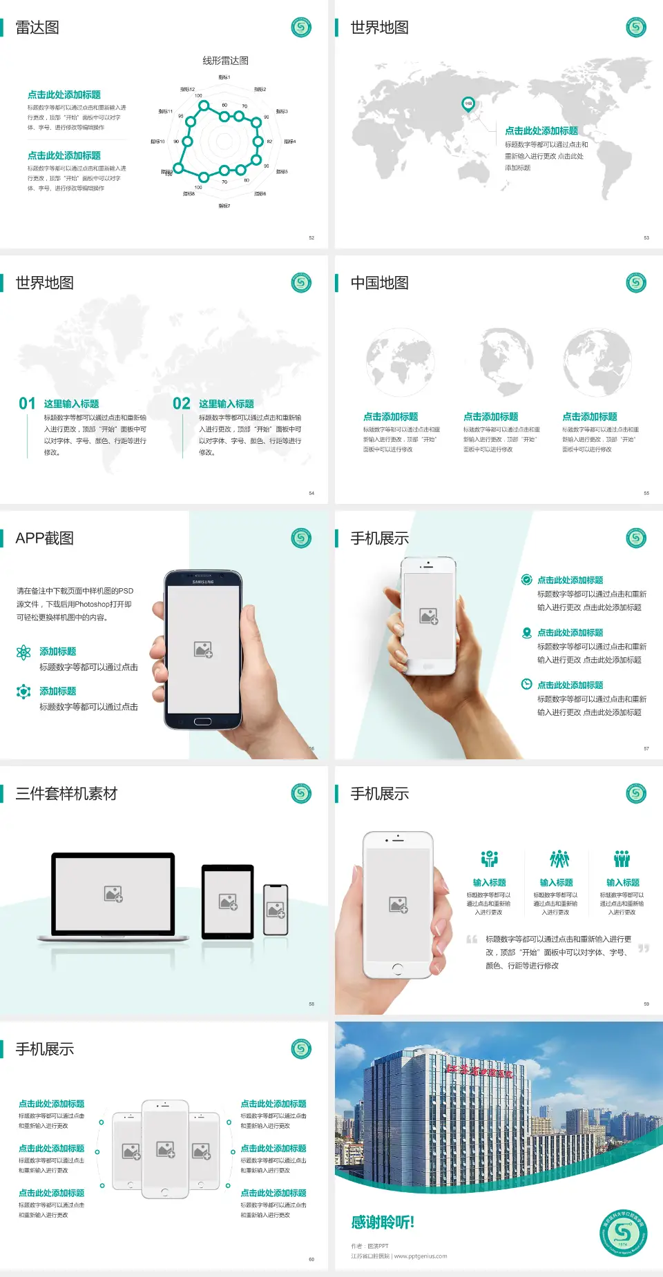 江苏省口腔医院医院简介/日常通用PPT模板4:3格式幻灯片预览图7