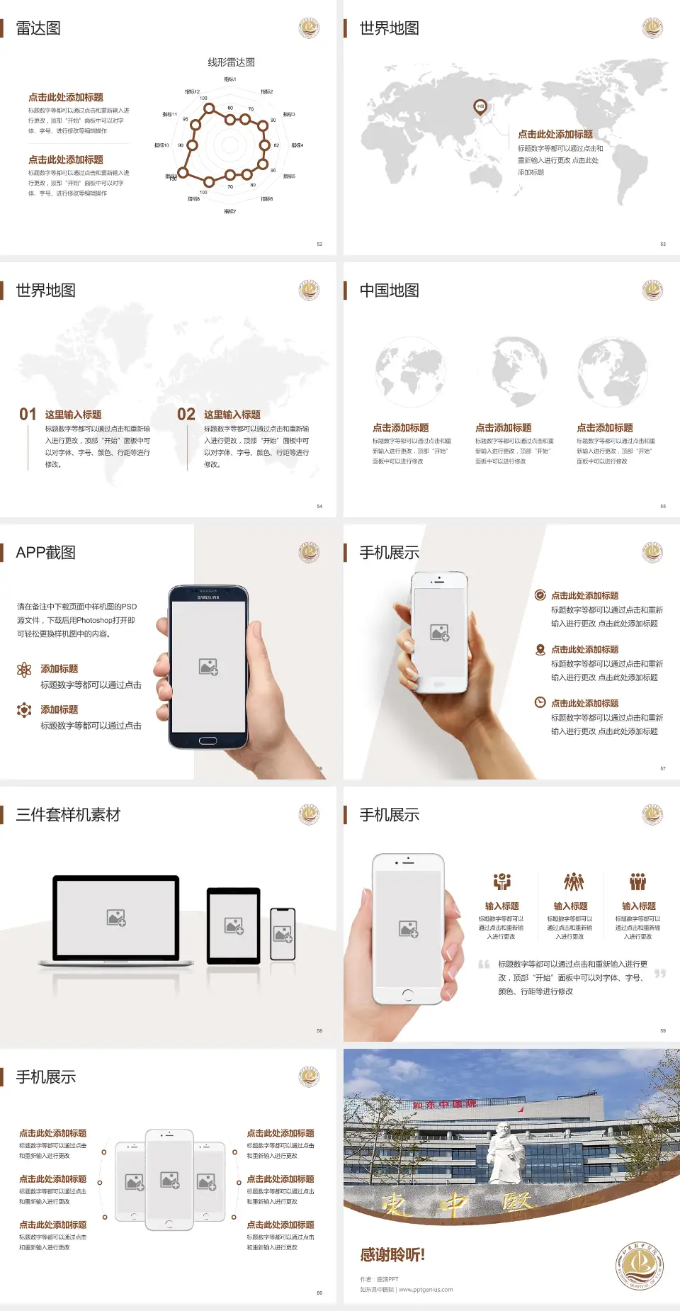 如东县中医院医院简介/日常通用PPT模板4:3格式幻灯片预览图7