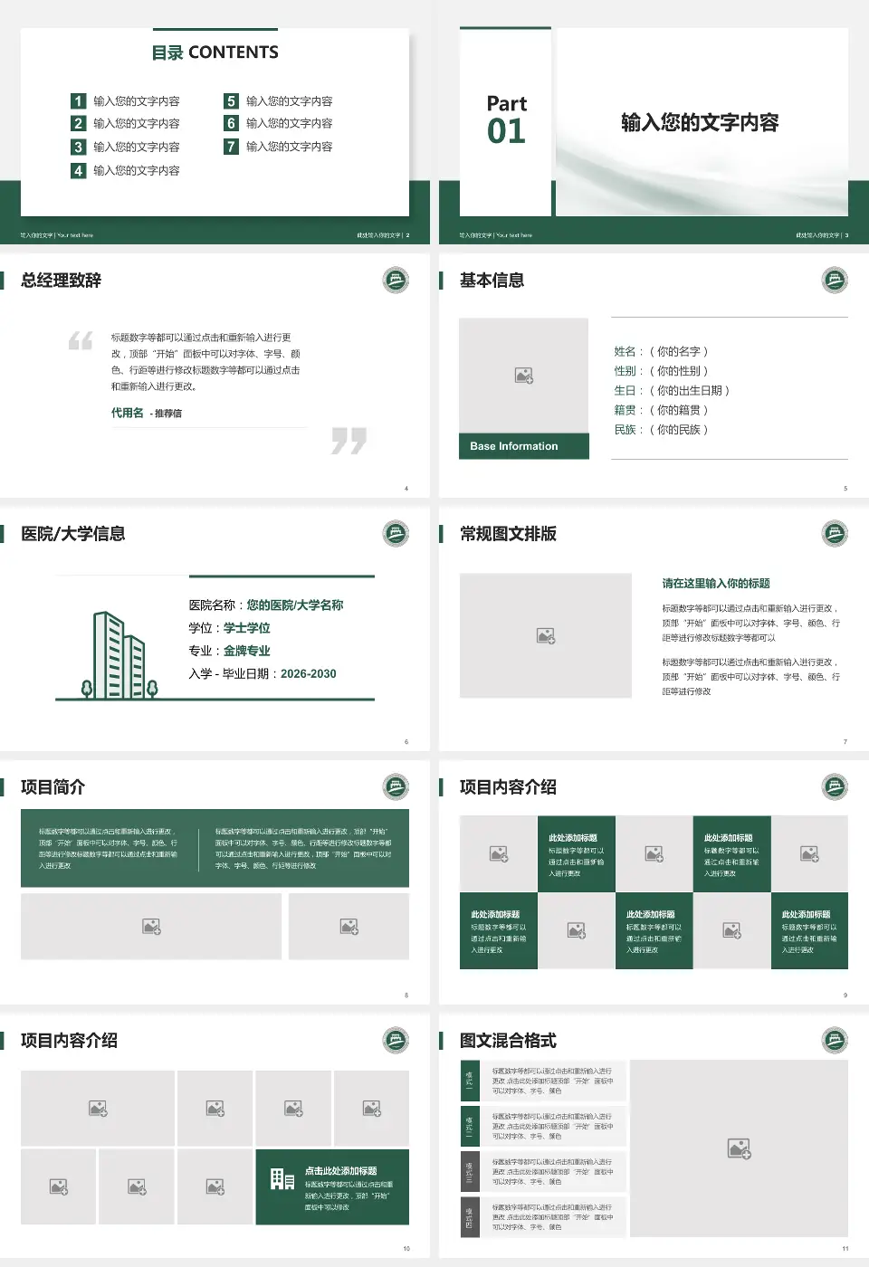 常州市第一人民医院个人求职应聘简历PPT模板16:9格式幻灯片预览图2