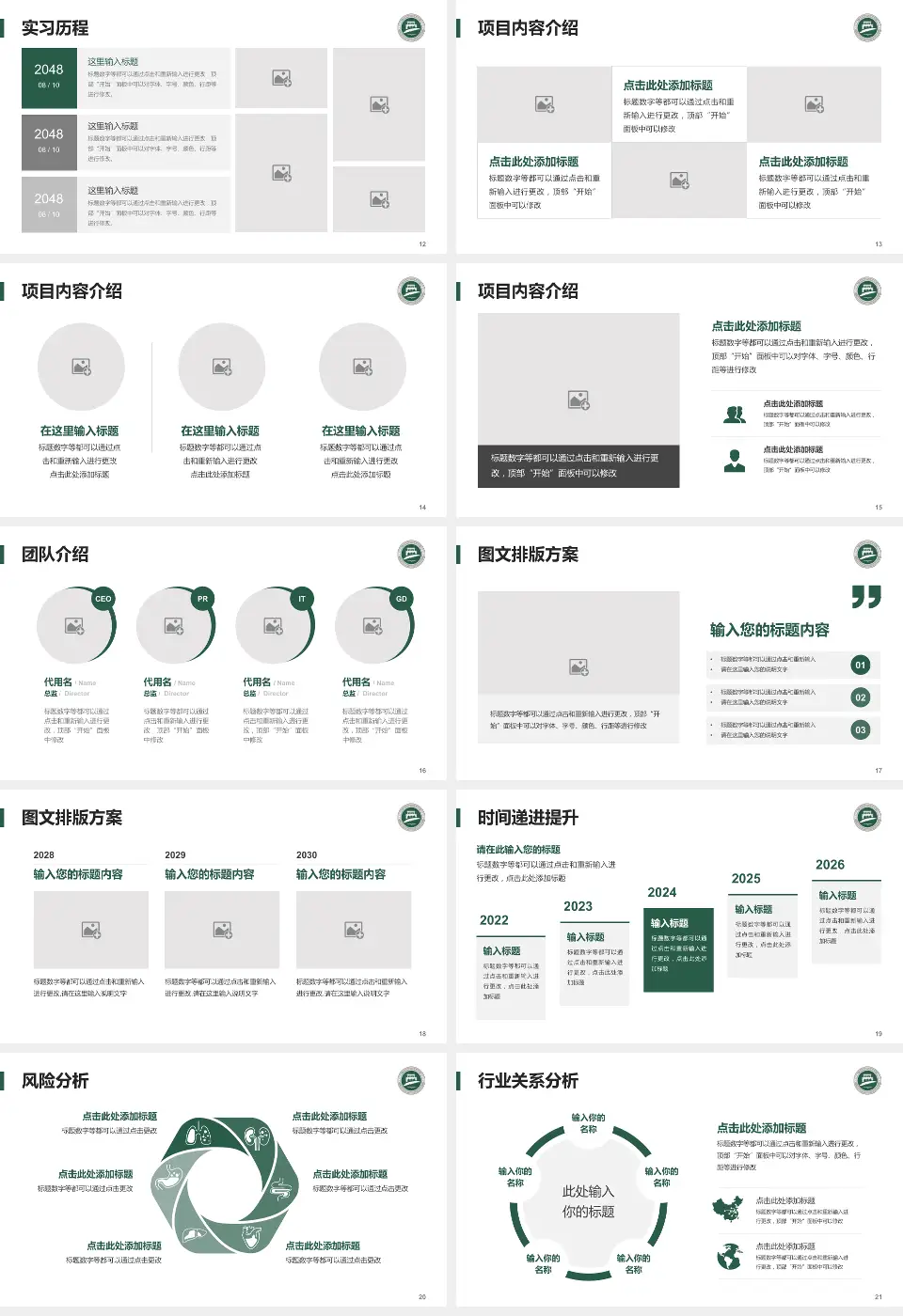 常州市第一人民医院个人求职应聘简历PPT模板16:9格式幻灯片预览图3