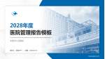无锡市人民医院医院管理报告PPT模板_幻灯片封面预览图