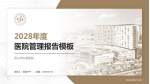 昆山市中医医院医院管理报告PPT模板_幻灯片封面预览图