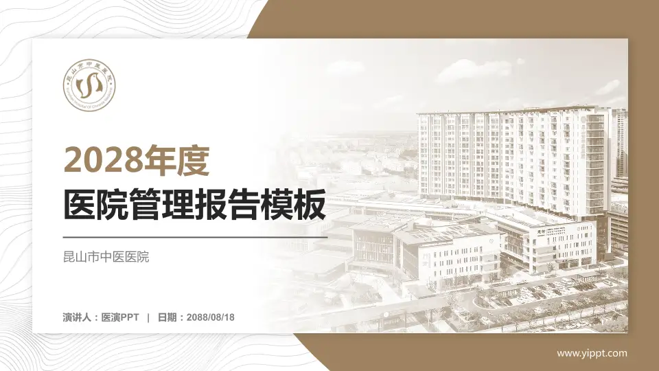 昆山市中医医院医院管理报告PPT模板16:9格式PPT封面效果预览图