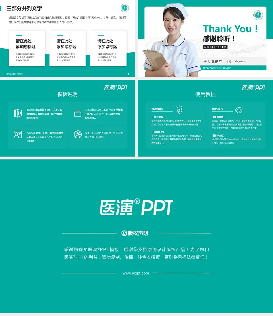 睢宁县中医院护理专业职业生涯规划PPT模板16:9格式幻灯片预览图6