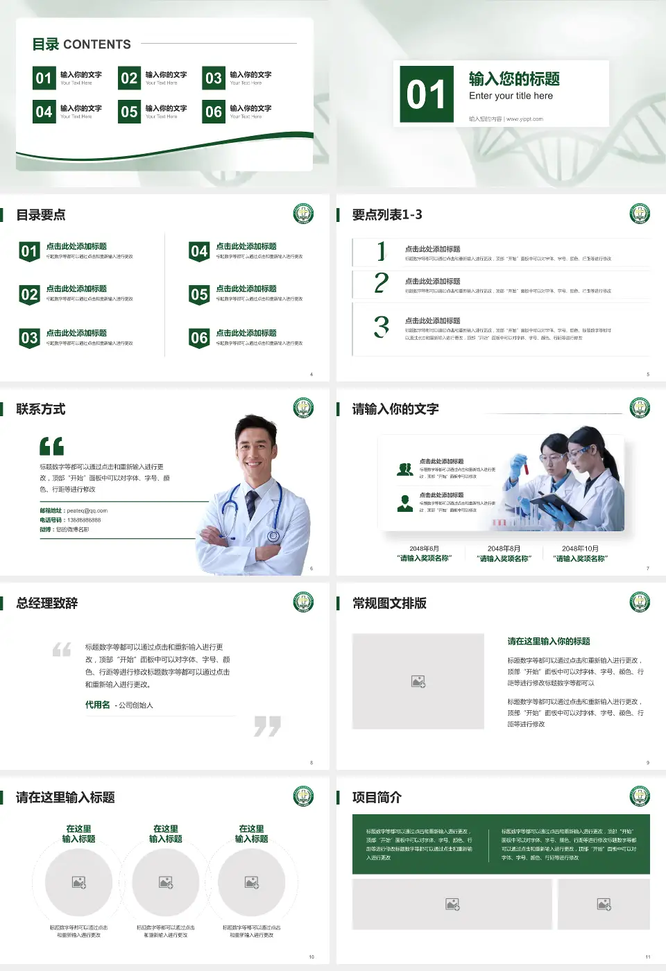 联勤保障部队第904医院项目申请与汇报PPT模板16:9格式幻灯片预览图2