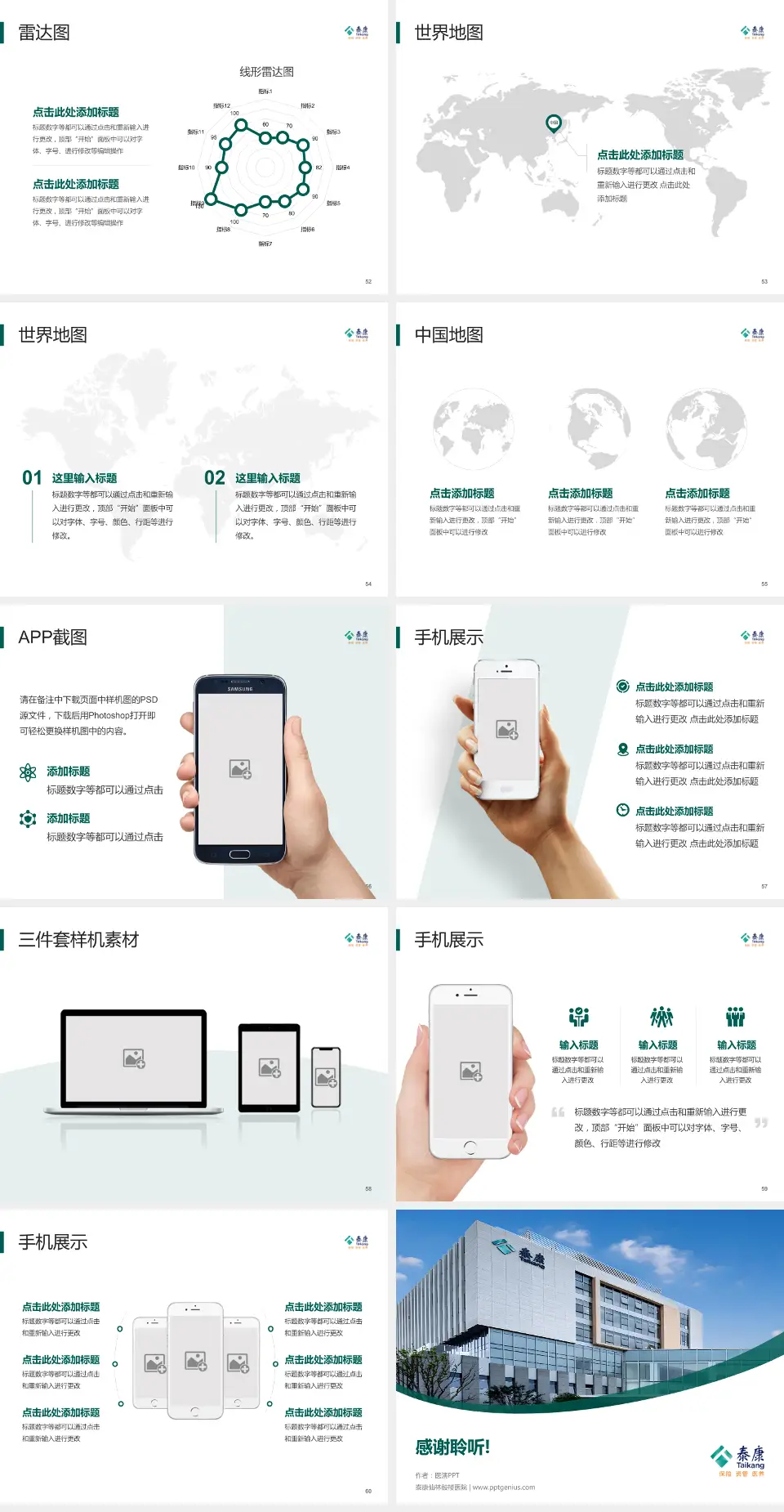 泰康仙林鼓楼医院医院简介/日常通用PPT模板4:3格式幻灯片预览图7