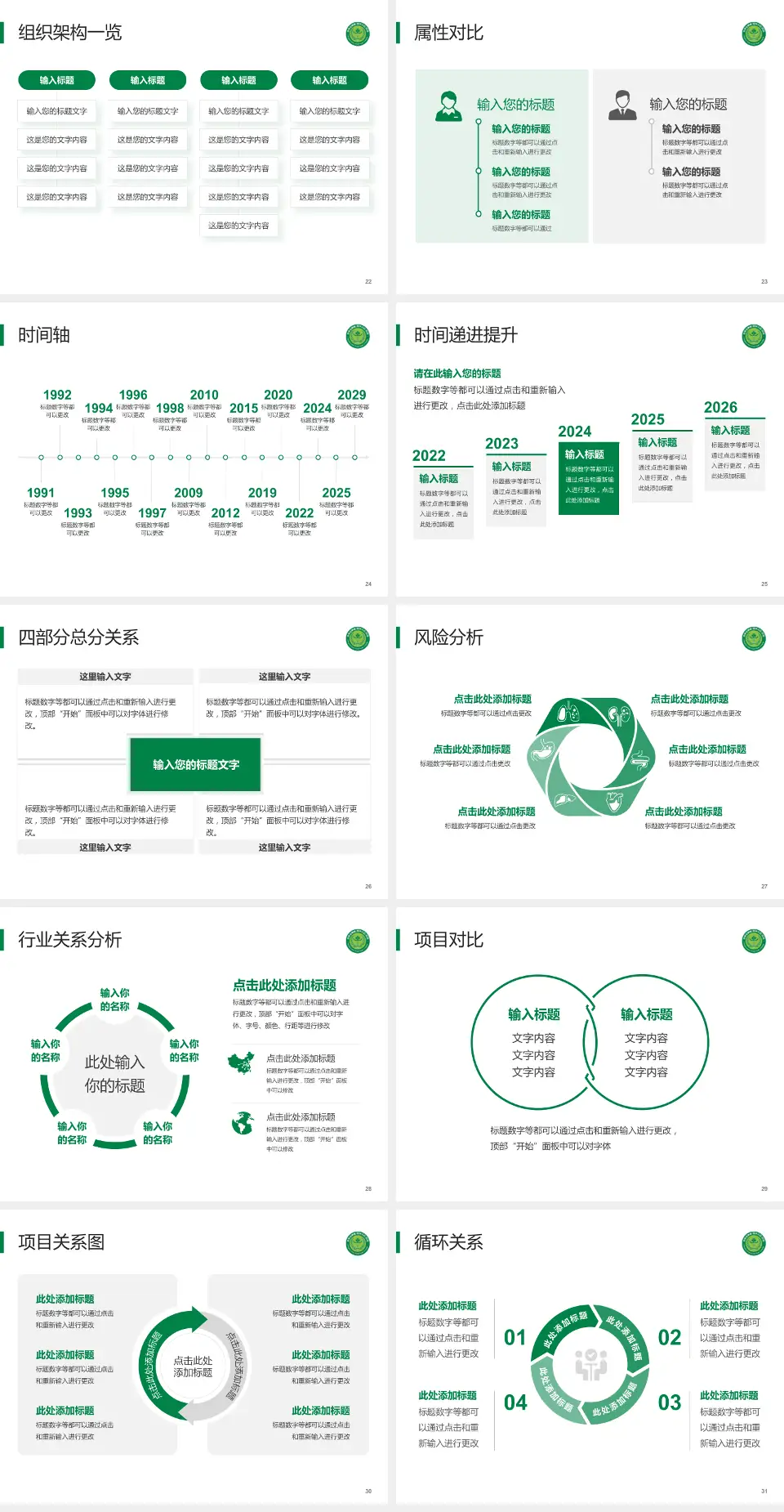 常州市第四人民医院医疗行业比赛专用PPT模板4:3格式幻灯片预览图4